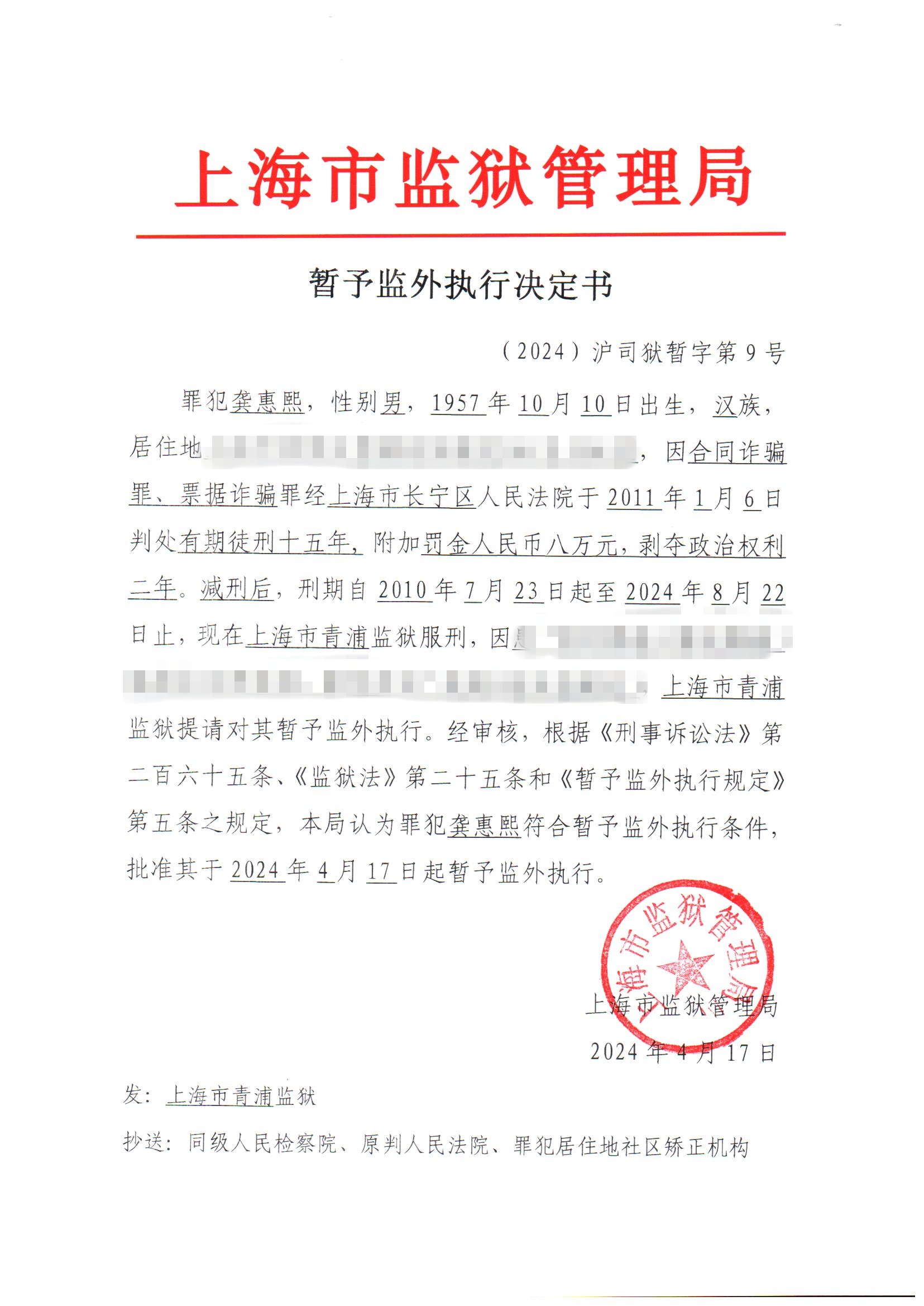 决定书-9-2024公开.jpg