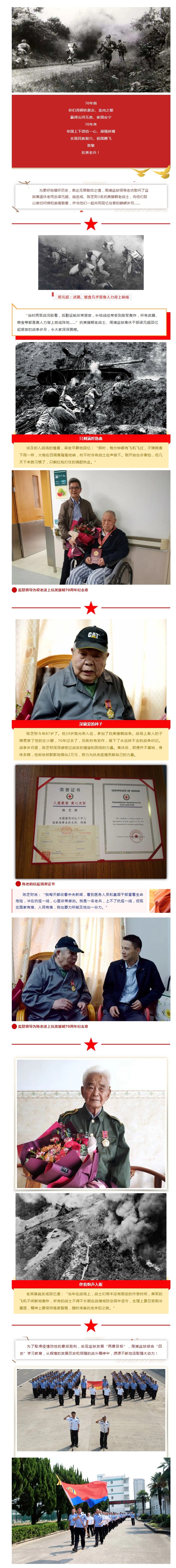 走近老兵，学习四史，赓续精神.jpg