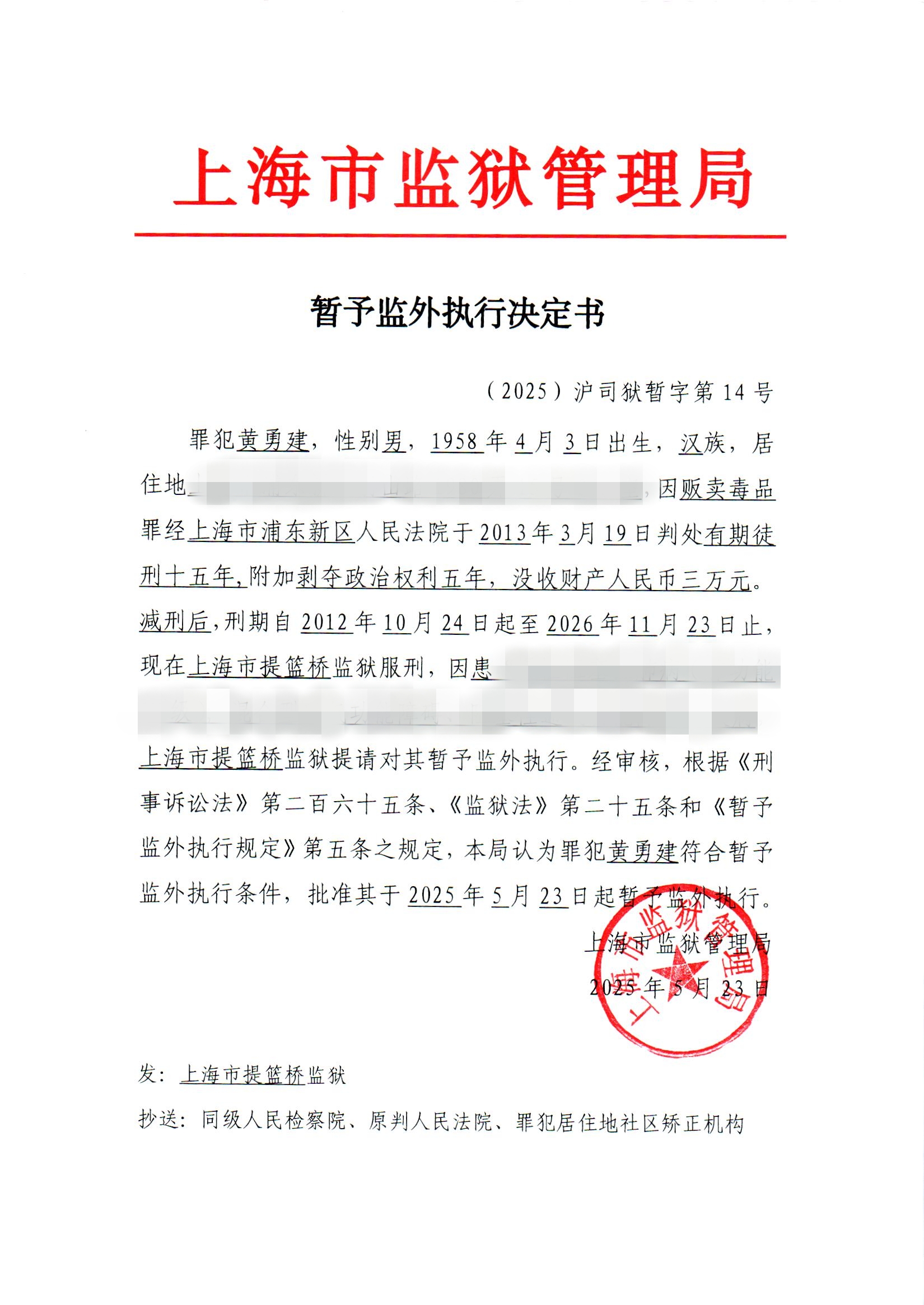 决定书-14-2025公开.jpg