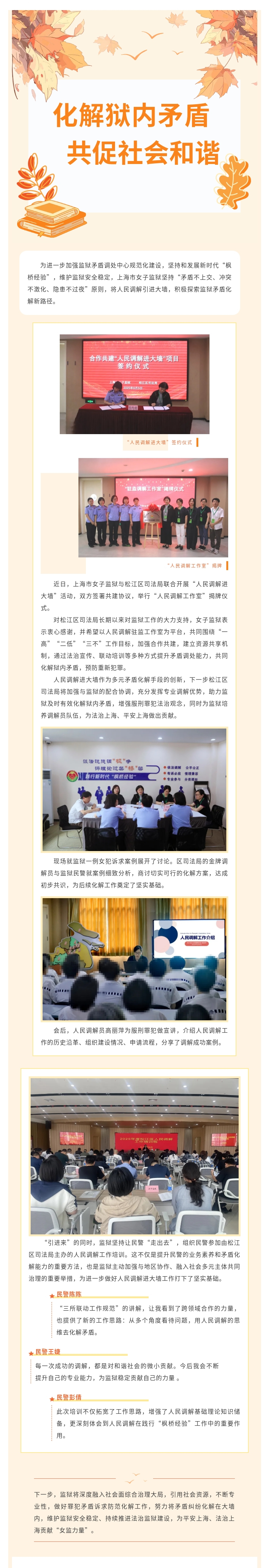 【践行改造宗旨】把准矛盾诉求“风向标”  构筑高墙调解“好枫景”.jpg