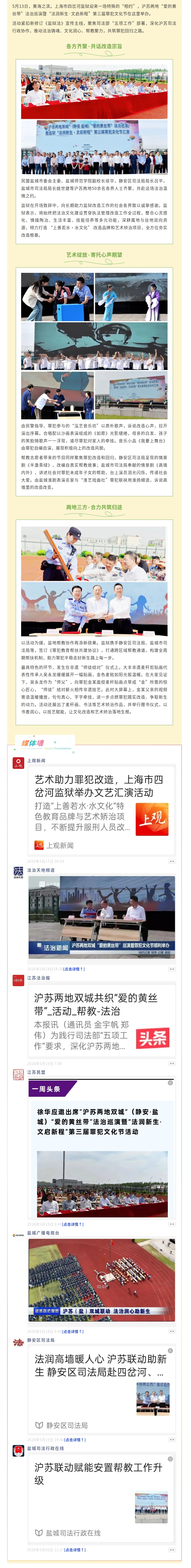 四岔河监狱举办“爱的黄丝带”法治巡演暨“法润新生·文启新程”第三届罪犯文化节主题开放日活动.jpg