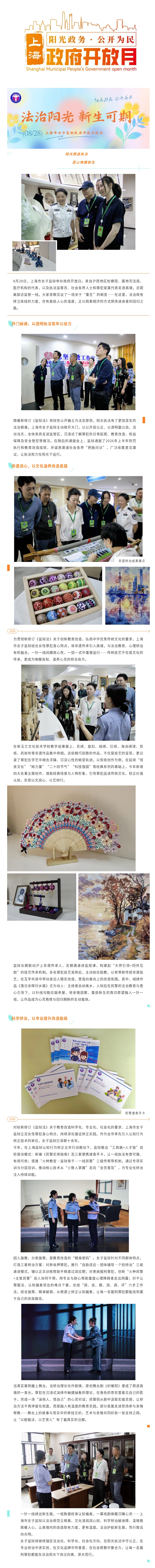 【政府开放月】不止于“看见”：女子监狱这场开放日，让法治阳光照进更多人心.jpg
