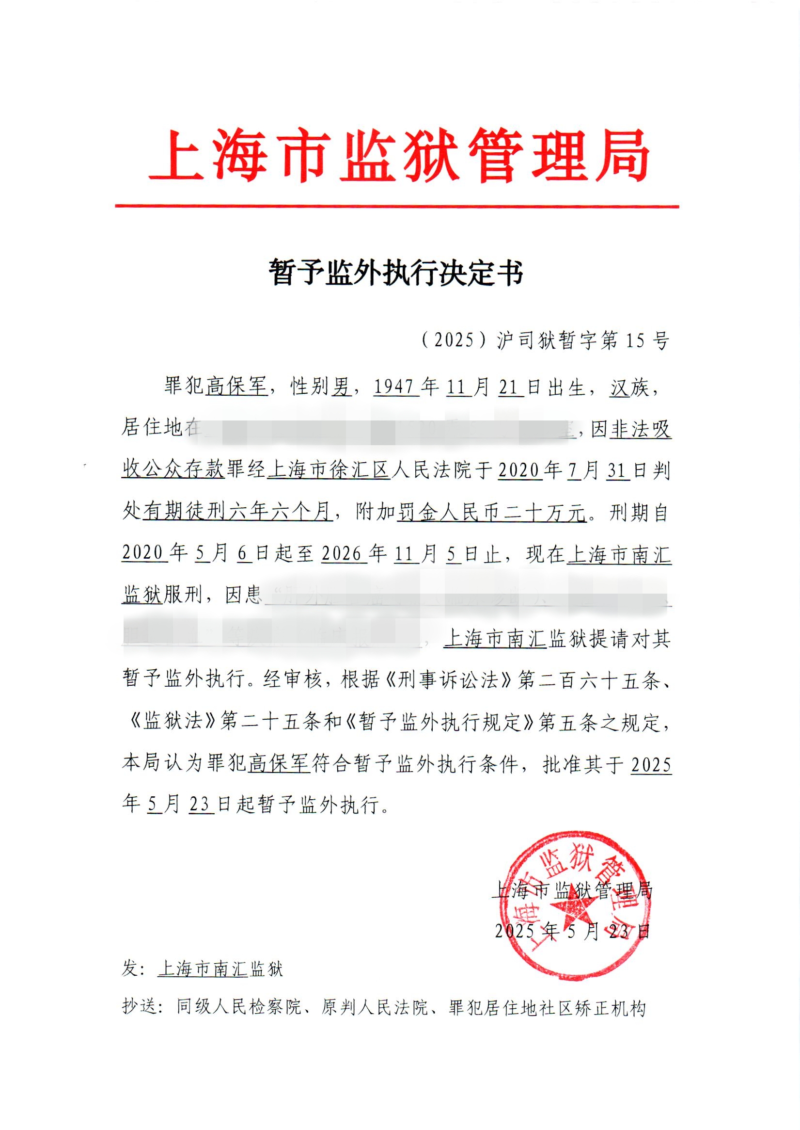 决定书-15-2025公开.jpg