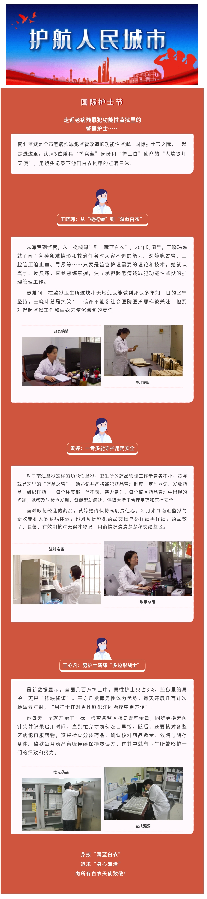 【5.12国际护士节】走近老病残罪犯功能性监狱里的警察护士…….jpg