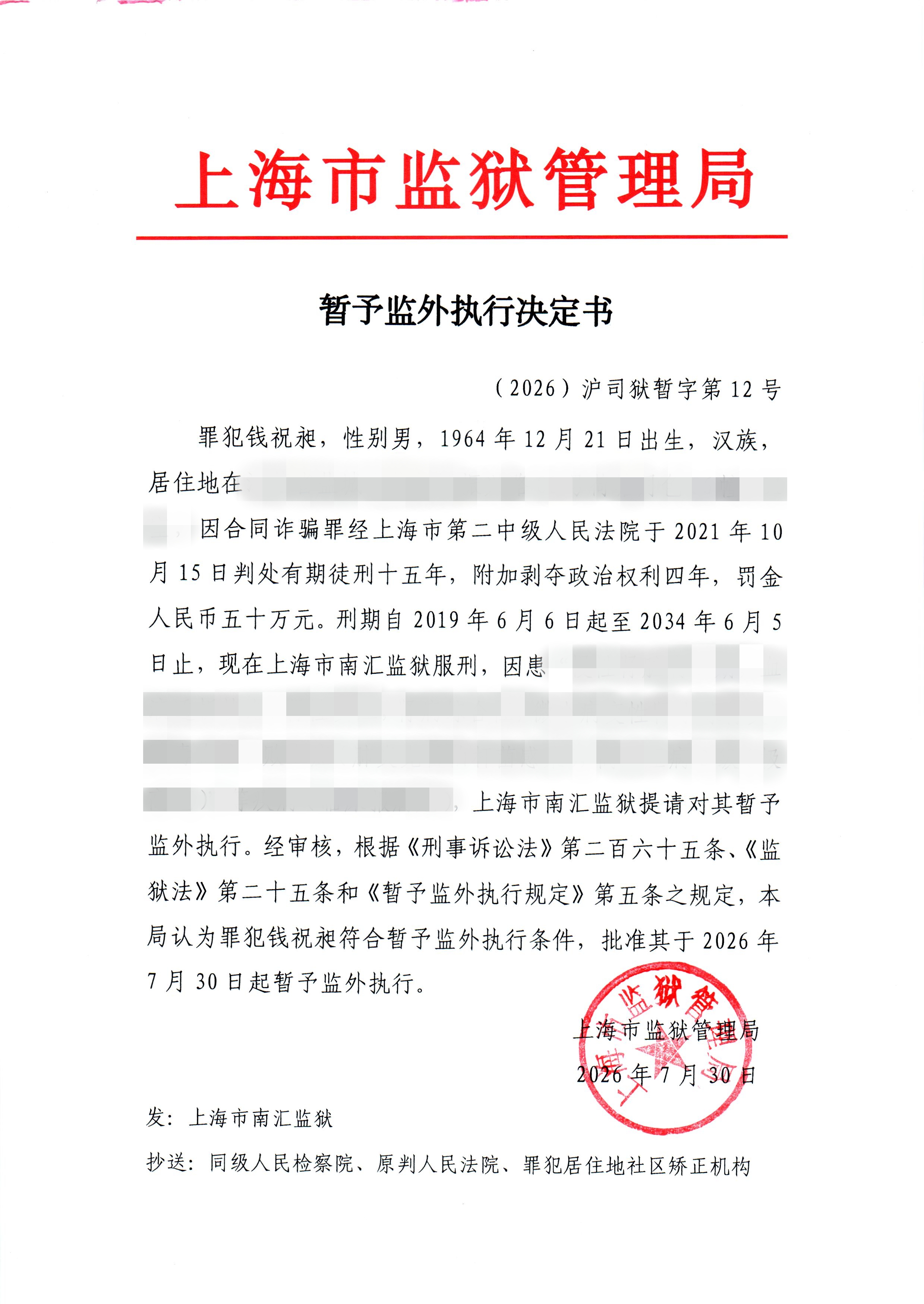 决定书-12-2026公开.jpg