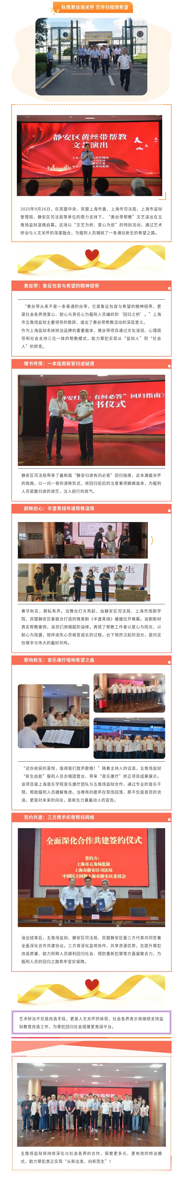 【盟动高墙】“爱的黄丝带”飘入大墙.jpg