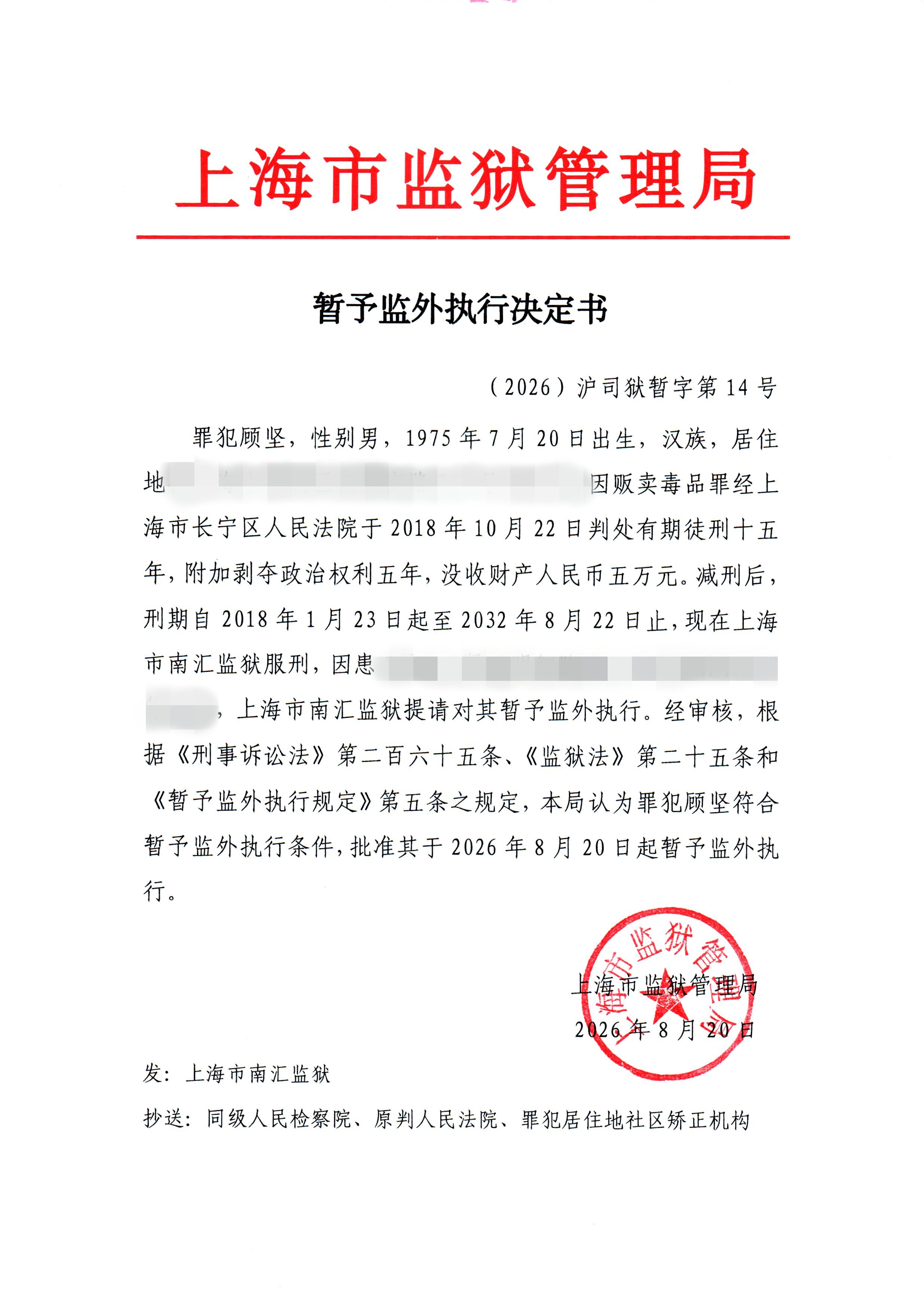 决定书-14-2026公开.jpg