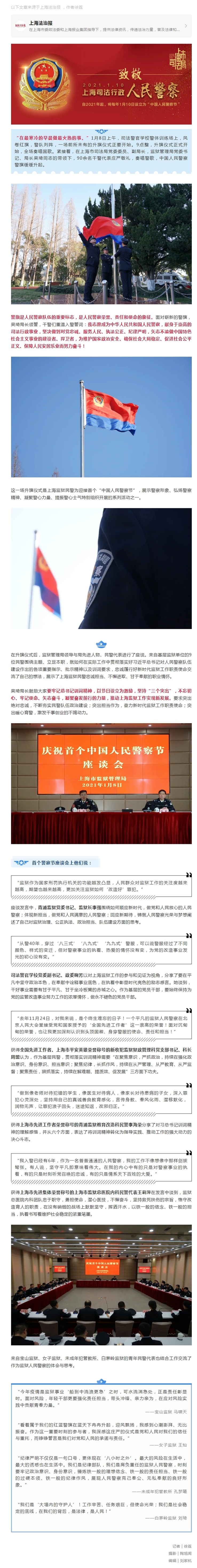 首个警察节怎么过？听上海监狱民警讲述不一样的“大墙故事”.jpg