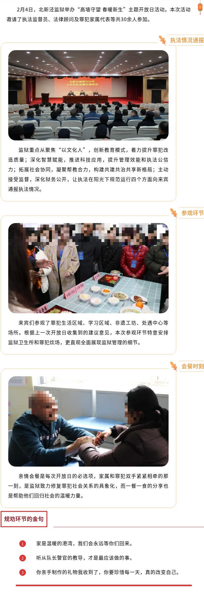 高墙守望 春暖新生——北新泾监狱举办开放日活动(副本).jpg