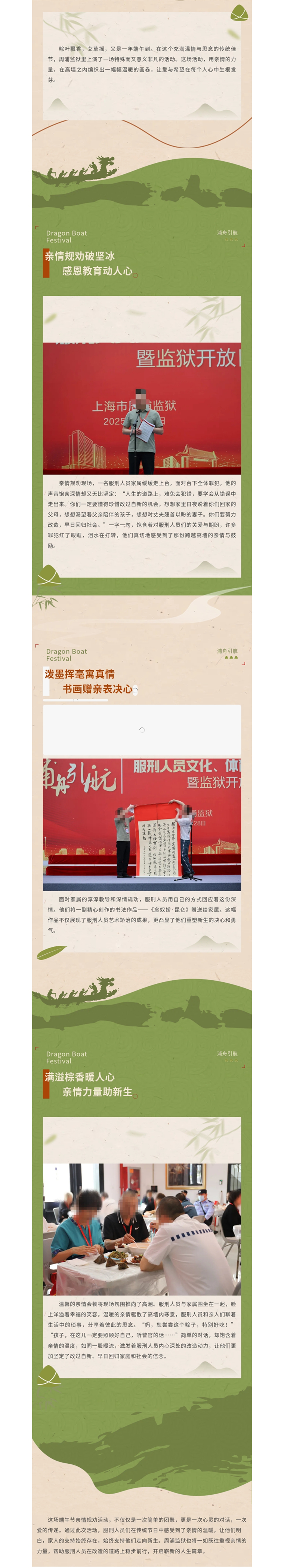 粽香飘满高墙，亲情点亮归途——周浦监狱开展端午节亲情规劝活动(副本).jpg