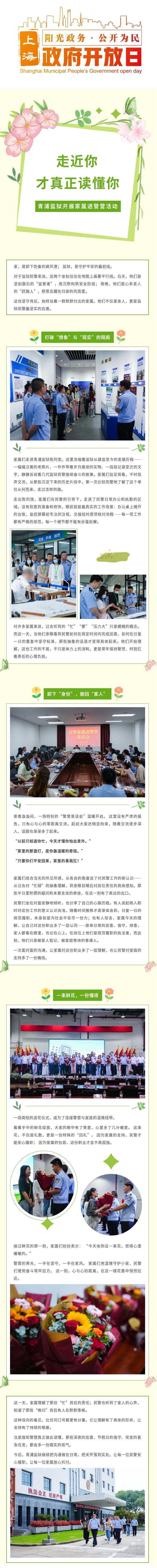 青浦监狱举办家属进警营开放日活动.jpg