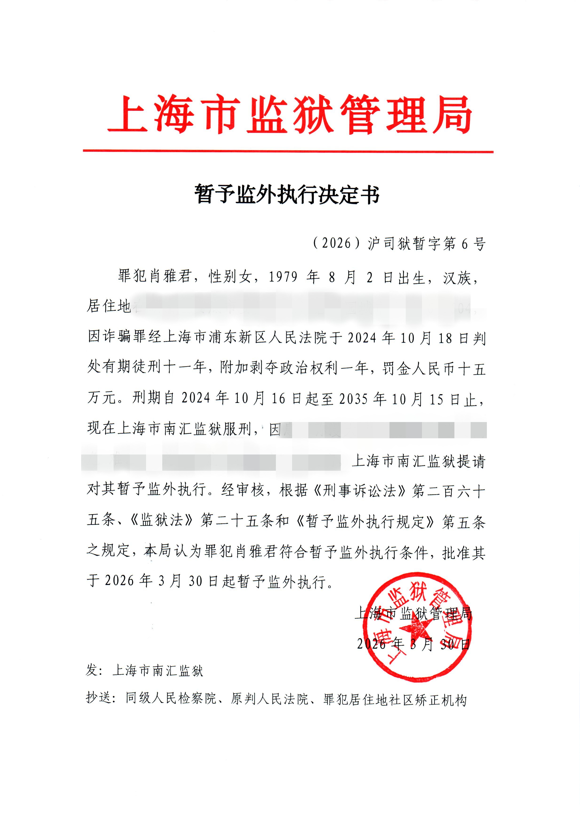 决定书-6-2026公开 (1).jpg