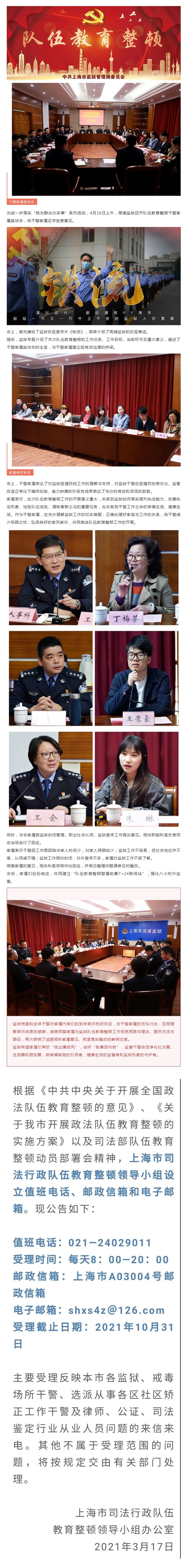 【队伍教育整顿】警属携手织牢“护廉网”，家风并肩助力正警风.jpg