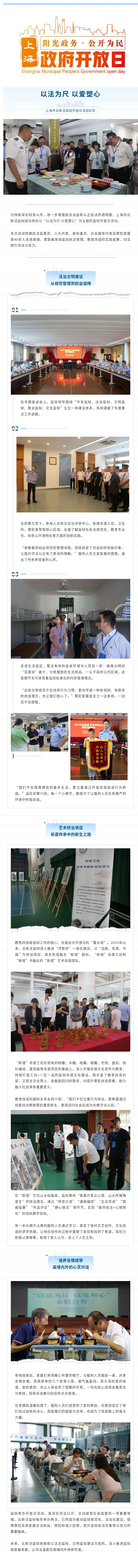 【监狱开放日】高墙内的温度：北新泾监狱展示法治与亲情的双重改造.jpg
