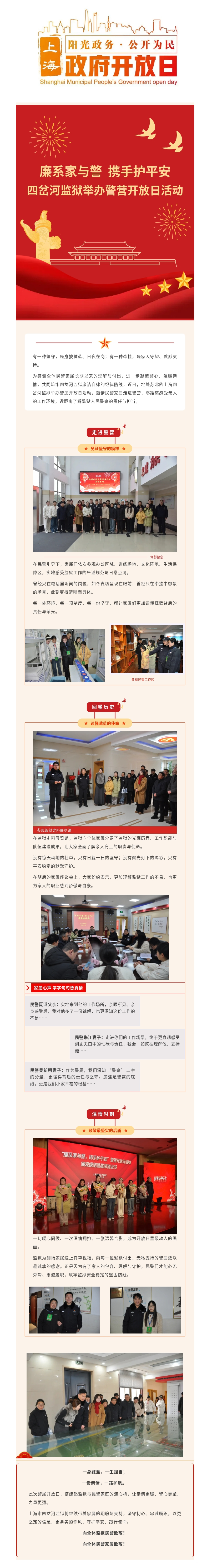 廉系家与警 携手护平安——四岔河监狱这场开放日太暖了.jpg