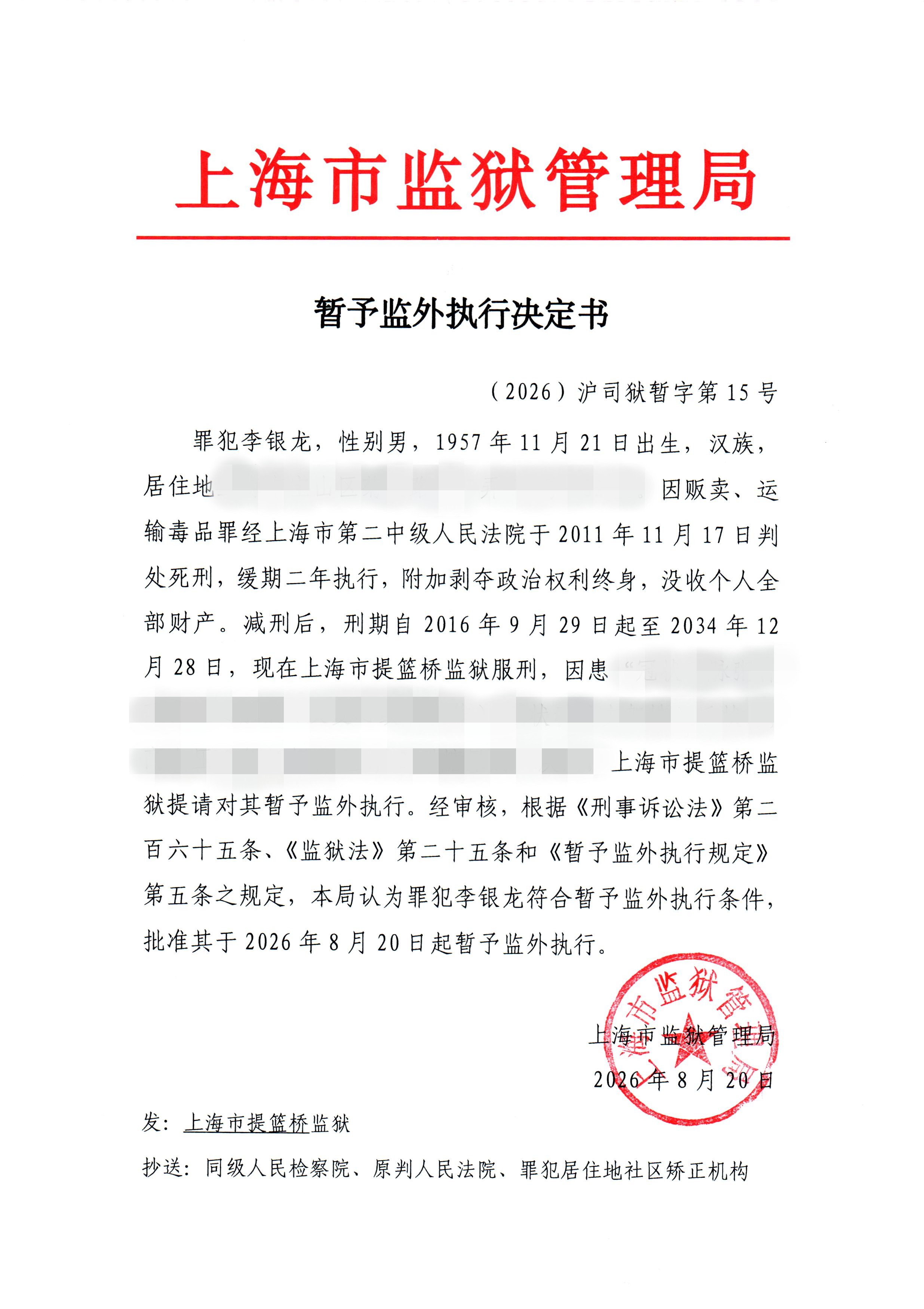 决定书-15-2026公开.jpg