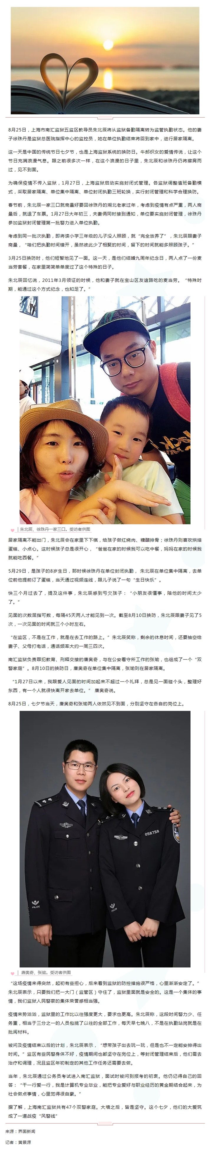 界面新闻_上海南汇监狱双警家庭的七夕：擦肩而过的换防日.jpg