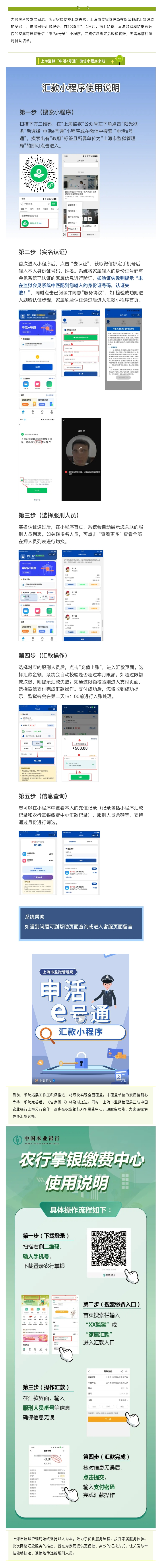 上海监狱推出“申活e号通”网络汇款服务，服刑人员家属汇款更便捷！.jpg