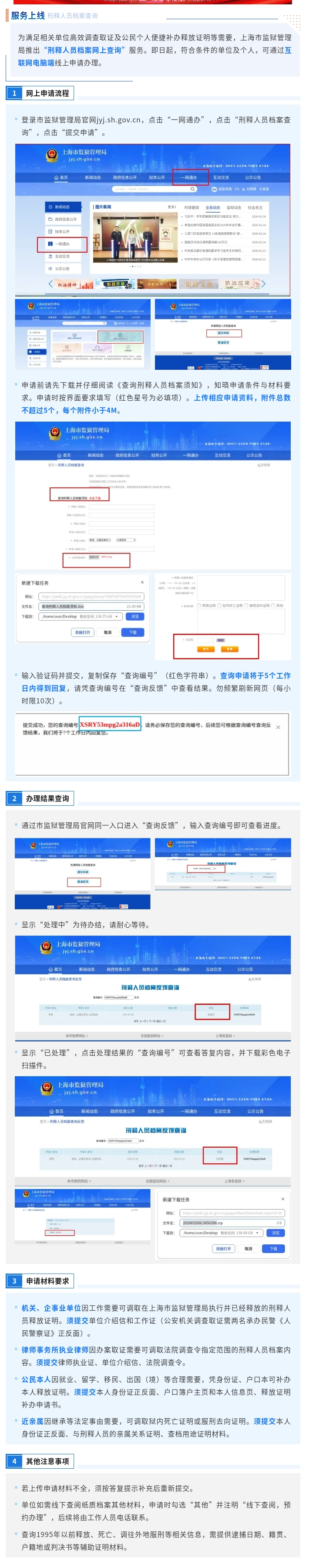 “刑释人员档案”可网上查询！手把手教你操作！.jpg