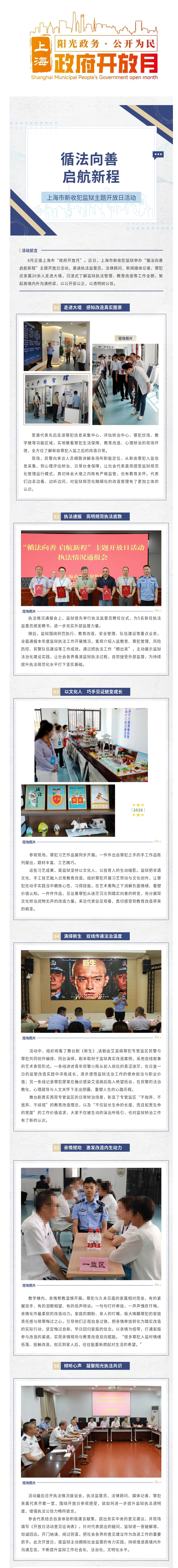 【政府开放月】敞开高墙之门 见证法治温度｜上海市新收犯监狱举办“循法向善 启航新程”主题开放日活动.jpg