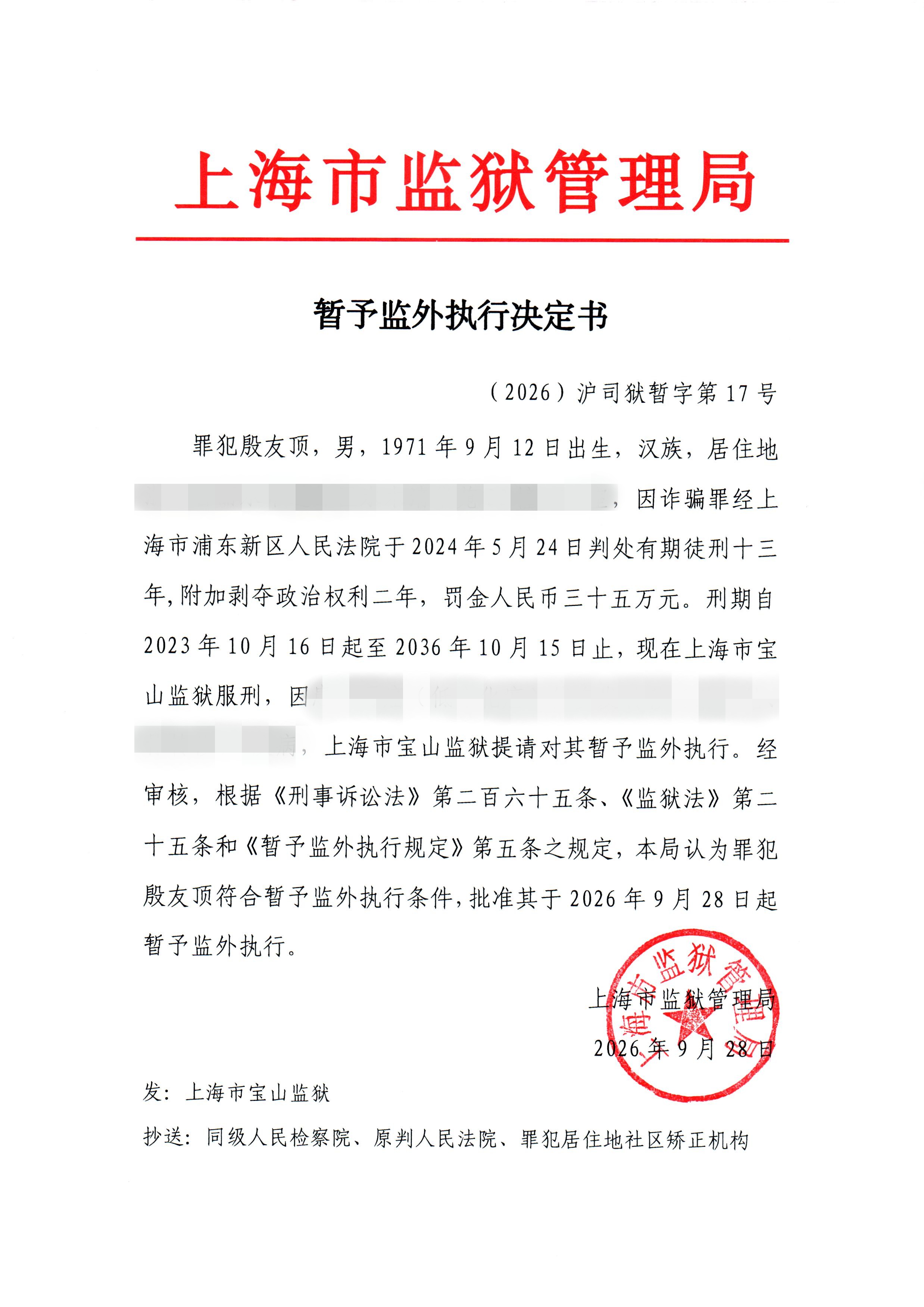 决定书-17-2026公开.jpg