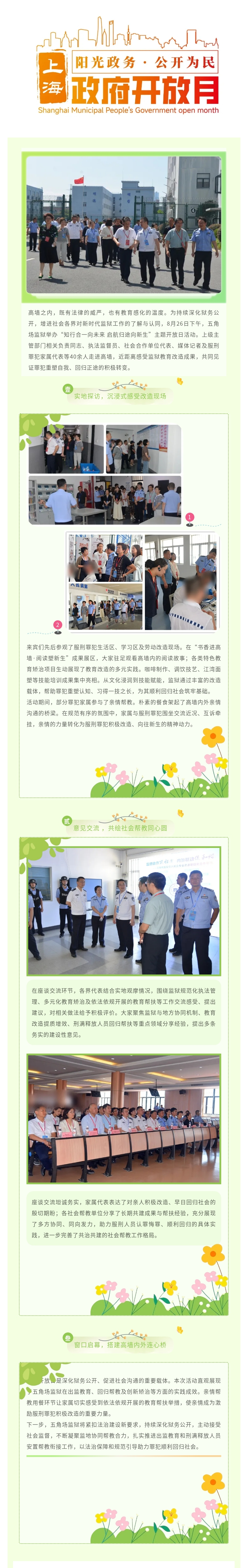 【政府开放月】监地协同聚合力：五角场监狱开放日共筑回归帮扶新格局.jpg