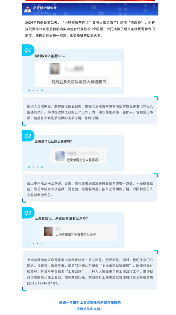 入监通知书什么时间寄到哪儿？如何取得会见单？……别急，小轩来了！.jpg