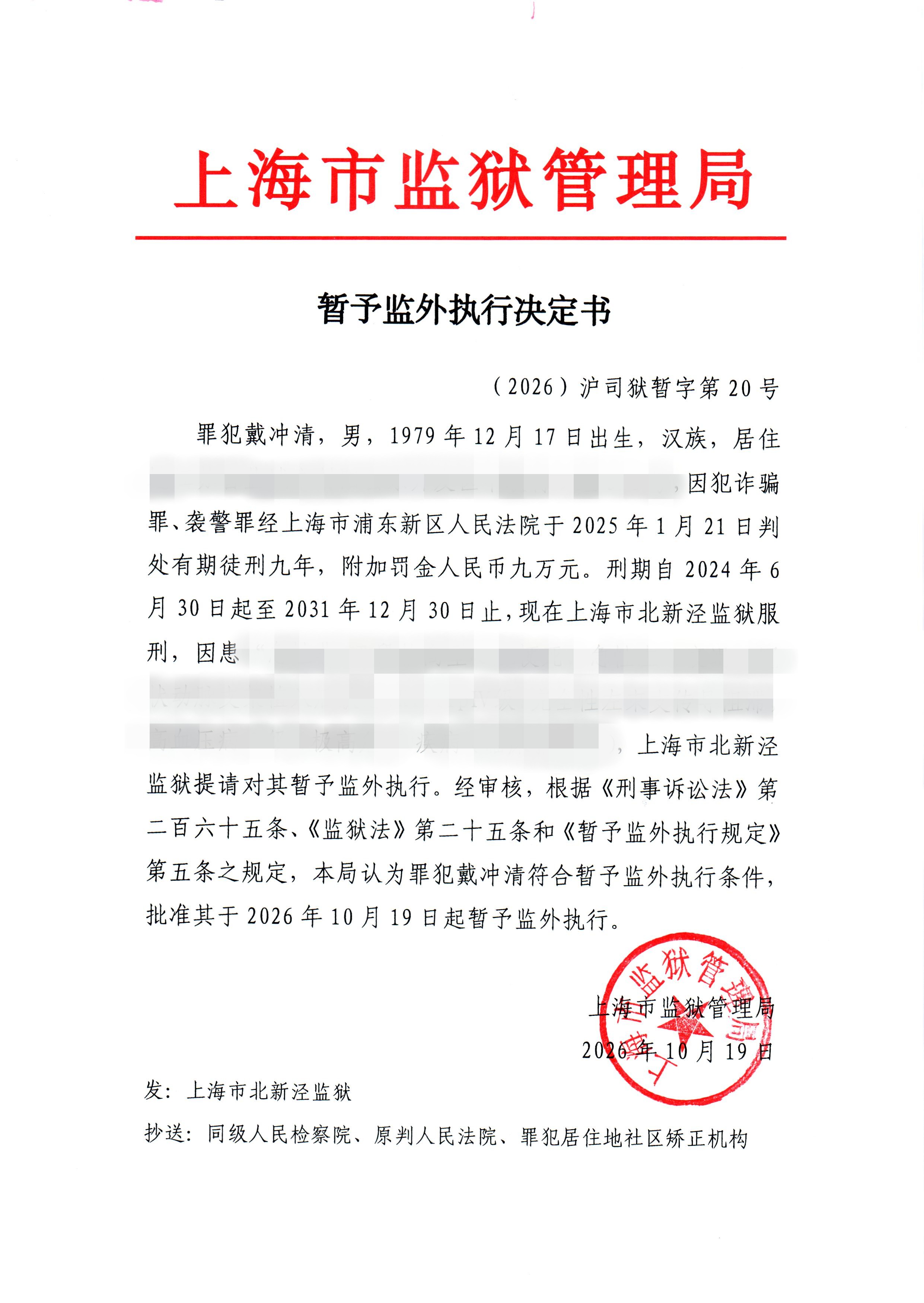 决定书-20-2026公开.jpg