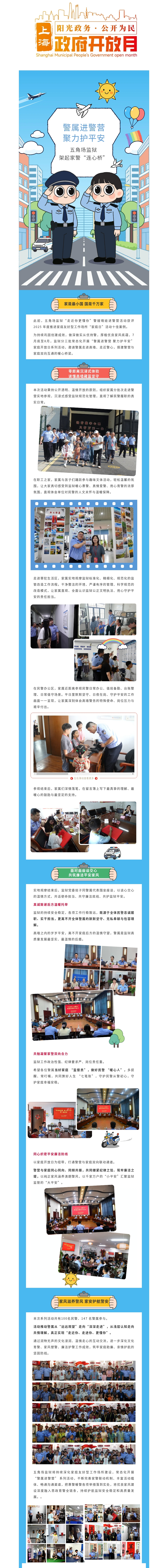 走近你、走进你、更懂你｜五角场监狱家庭开放日架起连心桥.jpg