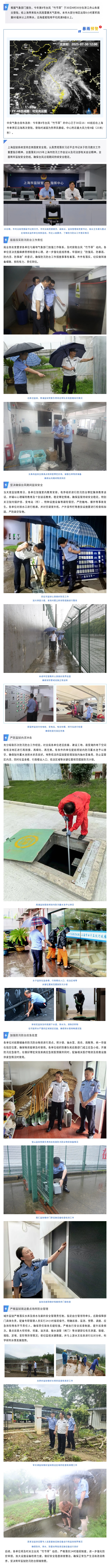 上海监狱系统扎实做好台风“竹节草”防范应对工作.jpg