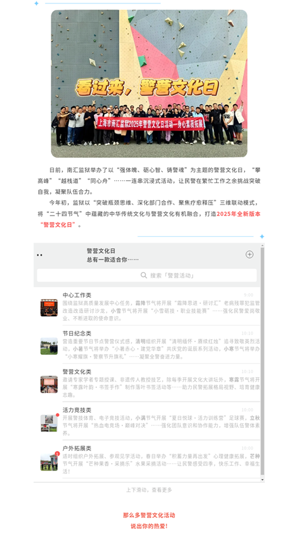 看过来，这里的“警营文化日”很精彩!.png