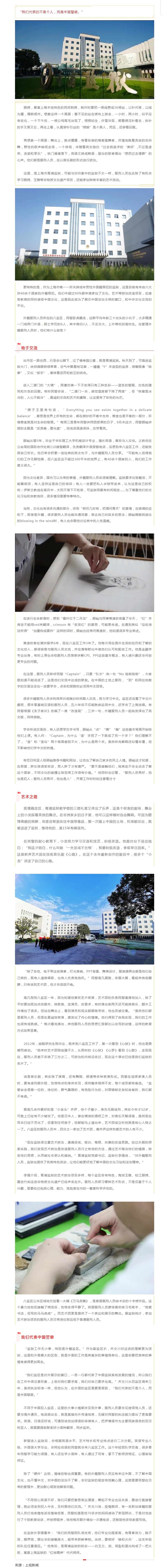 外籍犯人在上海如何服刑？跟记者到青浦监狱看看吧，监狱民警个个“身手不凡”.jpg