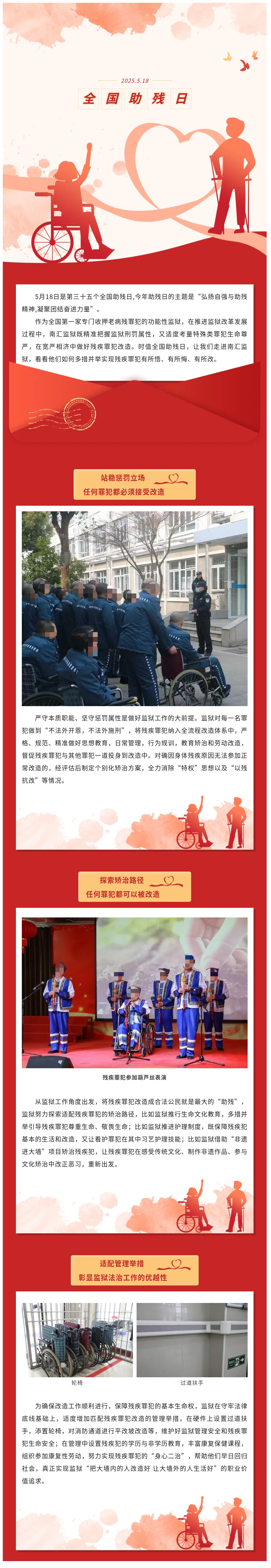 全国助残日：残疾类罪犯收押后如何改造，这里可能有你想知道的.jpg