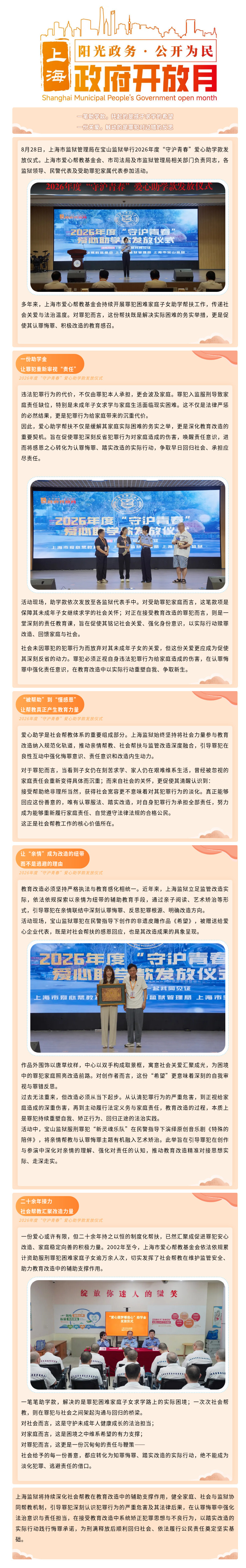 市监狱管理局在宝山监狱举行2026年度“守沪青春”爱心助学主题开放日活动.jpg