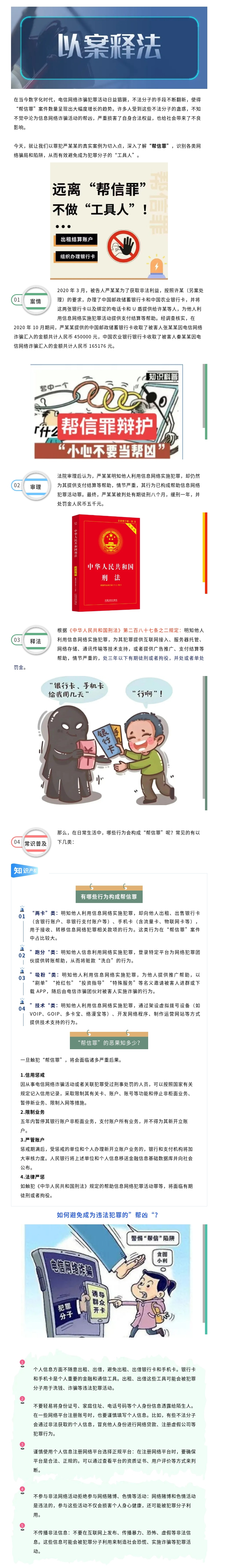 【法治在行动】远离“帮信罪”，不做犯罪“工具人”.jpg