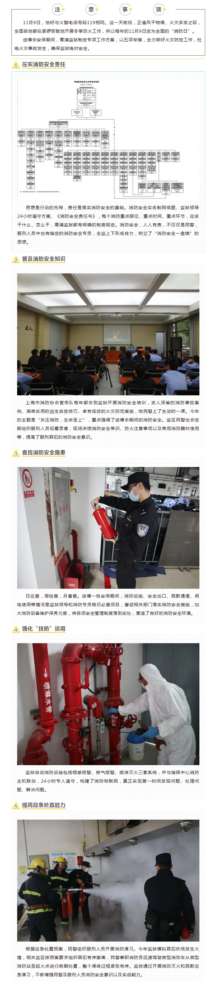 消防工作，这家单位这么做.jpg