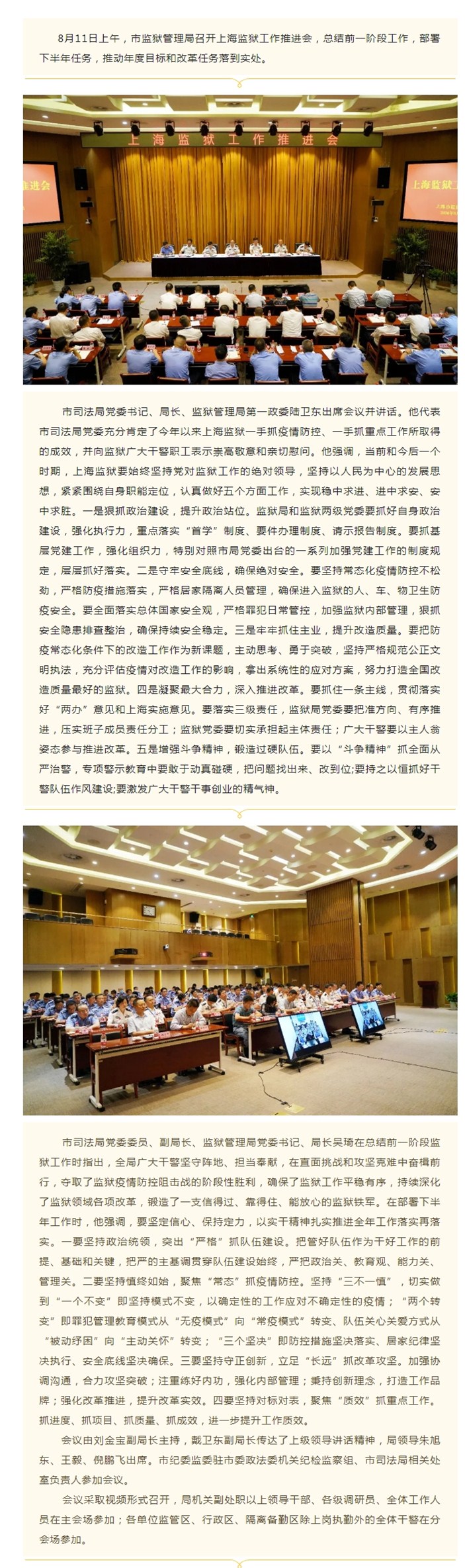 上海监狱工作推进会 部署推动全年疫情防控和年度任务“双胜利”.jpg