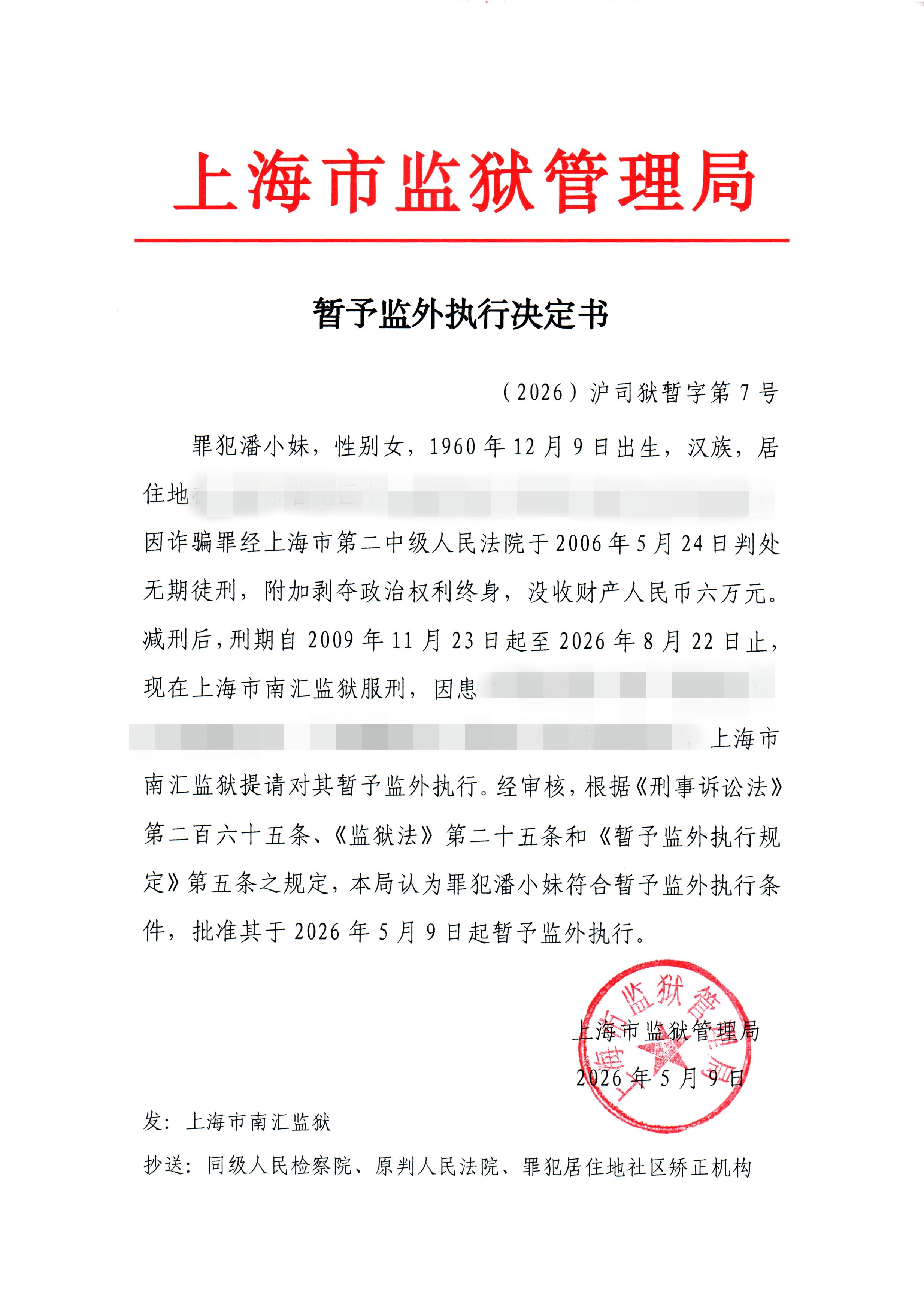 决定书-7-2026公开.jpg