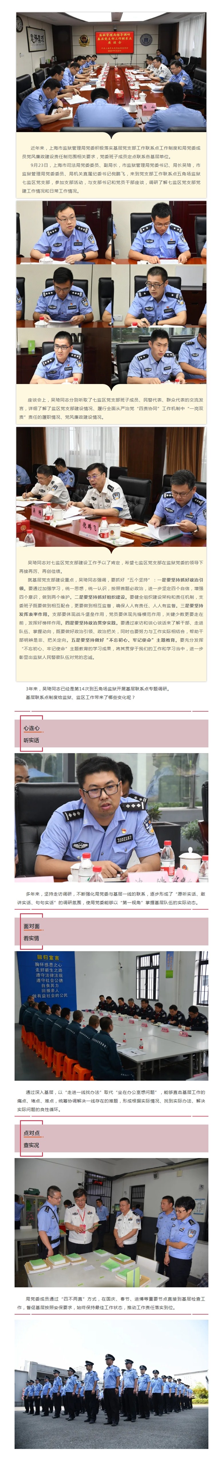 真真正正下基层 实实在在接地气.jpg