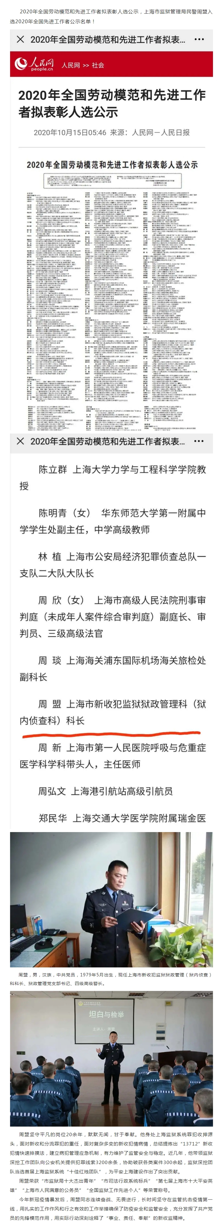 2020年全国劳动模范和先进工作者拟表彰人选公示，上海监狱民警周盟入选全国先进工作者公示名单！.jpg