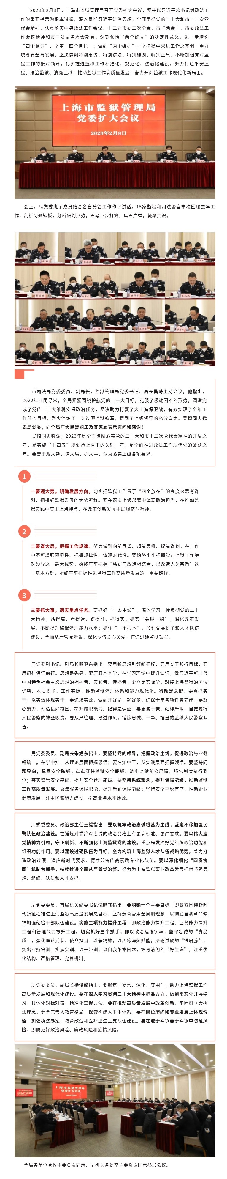 上海监狱谋2023年监狱工作规划计划.jpg