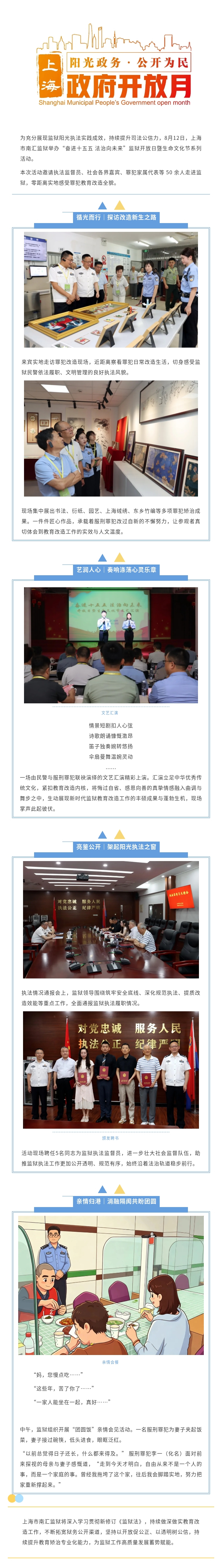 【政府开放月】奋进 “十五五” 法治向未来｜南汇监狱以阳光执法绘就改造新生图景.jpg