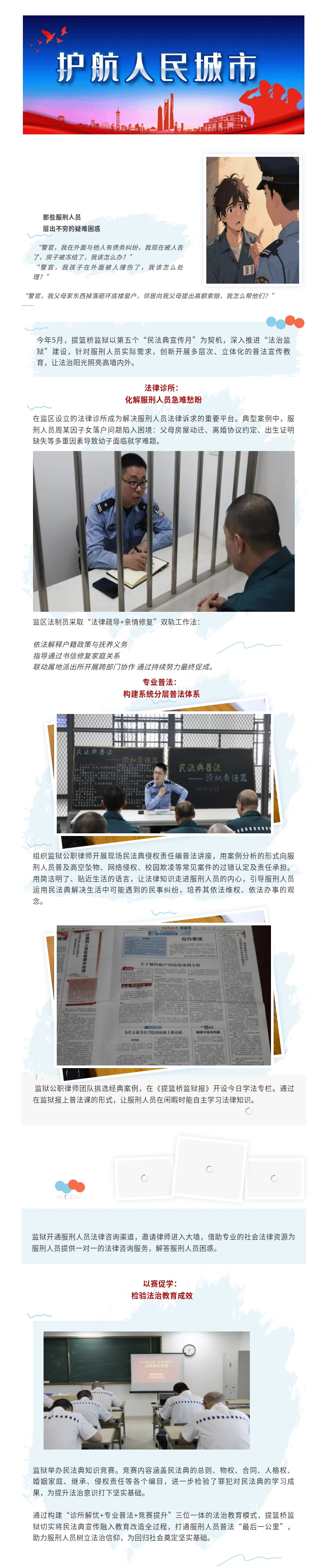 【法治在行动】提篮桥监狱这样打通服刑人员普法“最后一公里”.jpg
