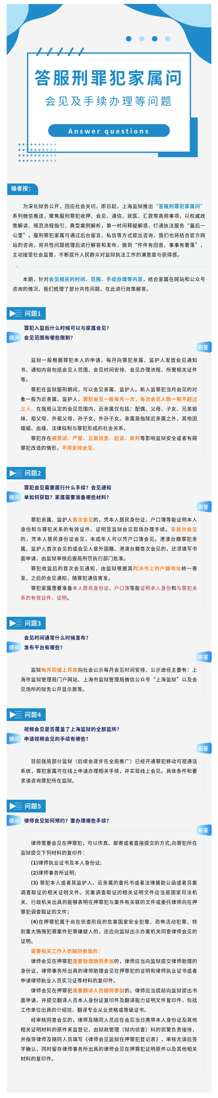 【答服刑罪犯家属问】会见及手续办理等问题(副本).jpg