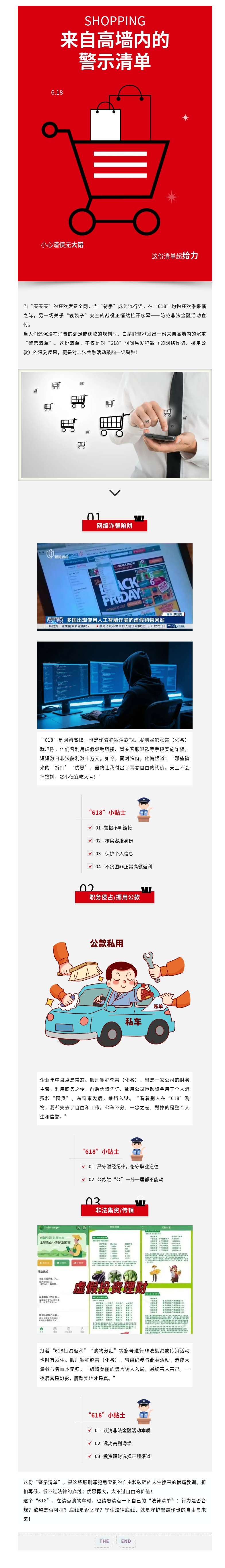 【防范非法金融活动宣传月】叮！这份来自高墙内的“警示清单”请查收！.jpg