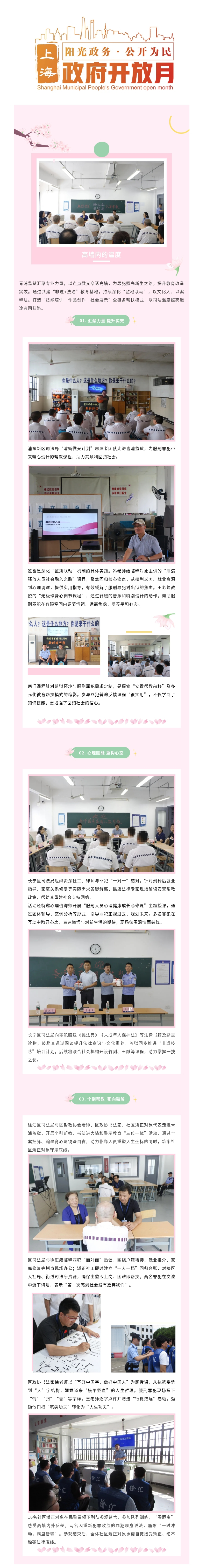 【政府开放月】用好帮教力量，助力迷失的心灵找到归途.jpg