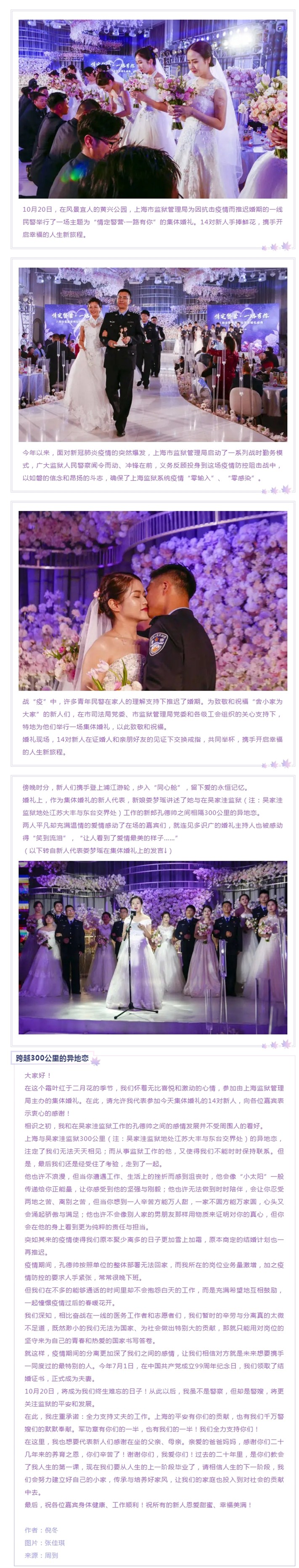 爱情最美的样子！上海14位监狱抗疫一线民警的集体婚礼让人“笑到流泪”.jpg