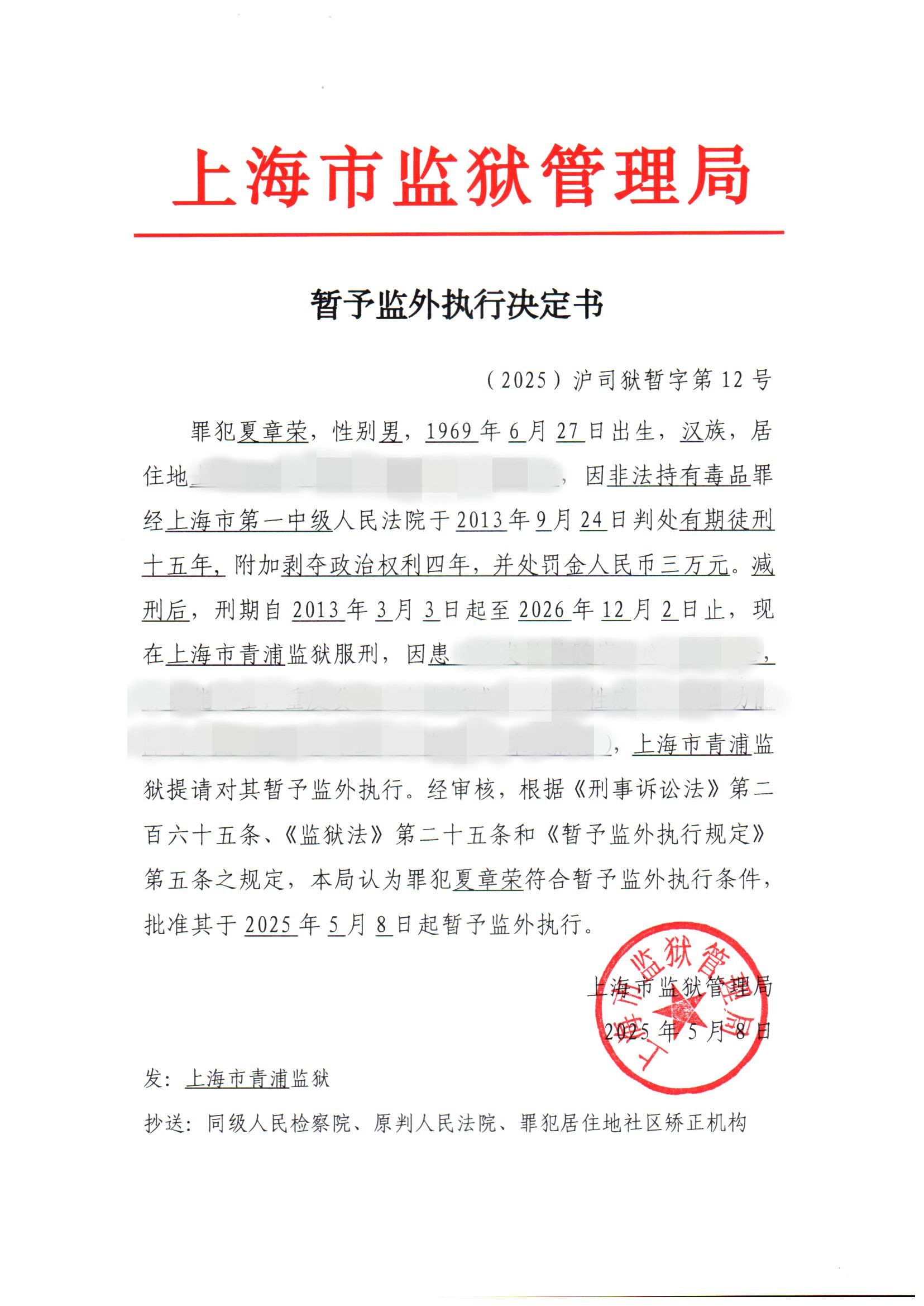 决定书-12-2025公开.jpg