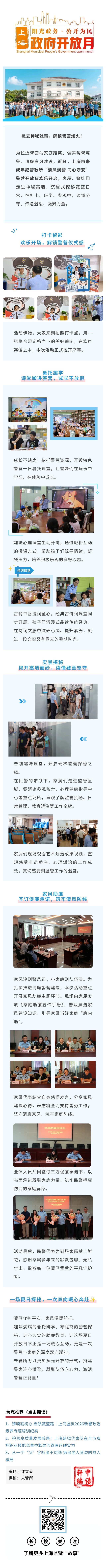 【政府开放月】打卡藏蓝营地！家属萌娃解锁别样警营开放日.jpg