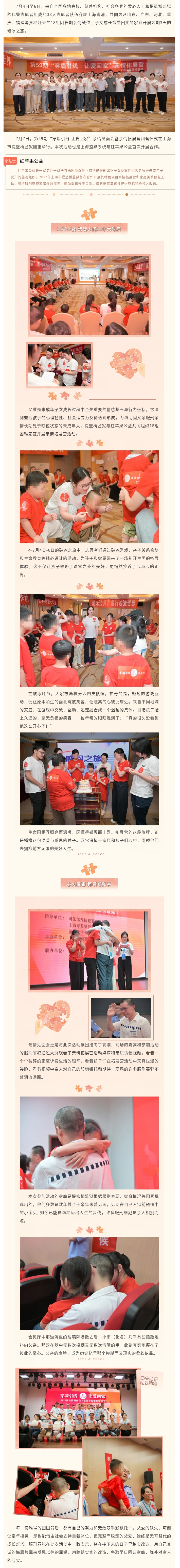 1111“穿墙引线 让爱回家”——提篮桥监狱与社会志愿者合力举办服刑罪犯亲情见面会.jpg